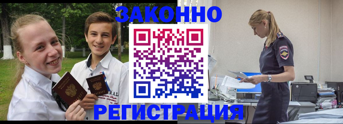 временная регистрация законно в Ленске
