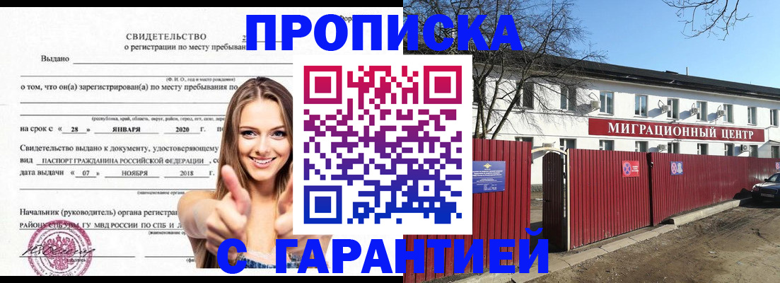 временная регистрация купить в Ленске
