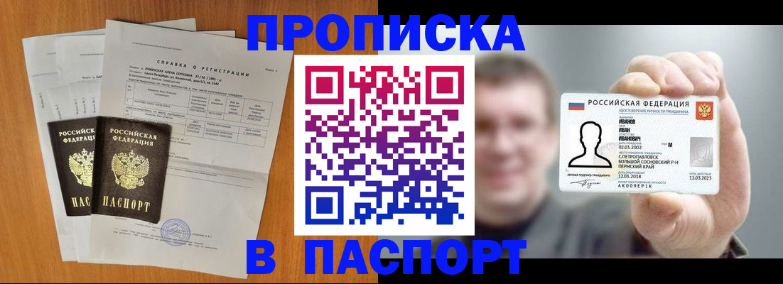 временная регистрация для школы в Ленске