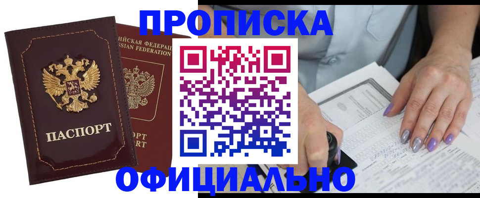 прописка ребенка в Ленске