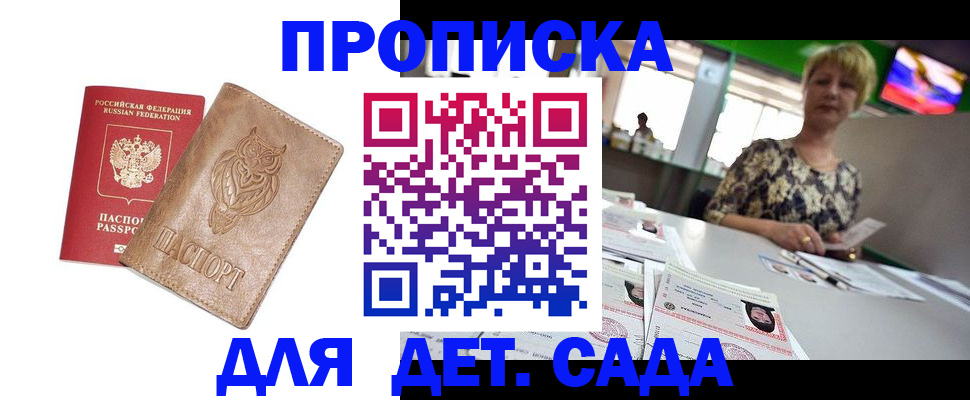 прописка гарантия в Ленске