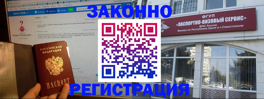 временная регистрация для всех в Ленске