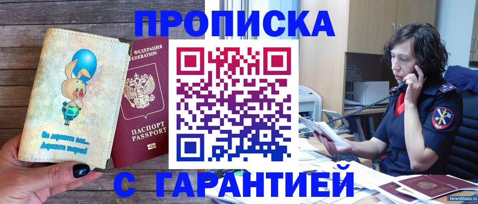 прописка от собственника в Ленске